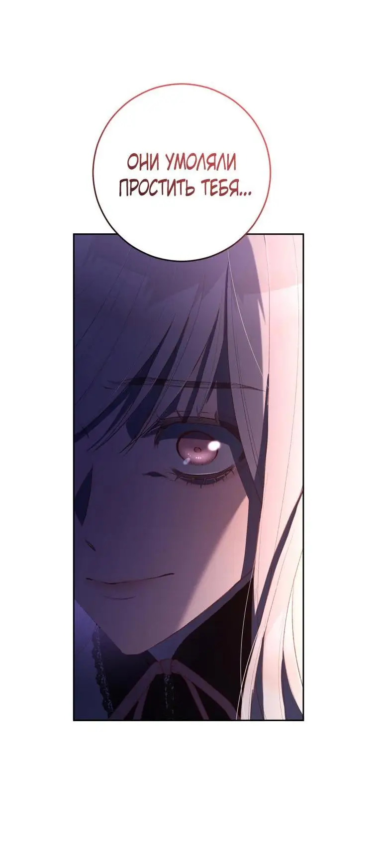 Страница 52 главы 89 манги Вторая жизнь мерзавки / Crowning a Spoiled Prince