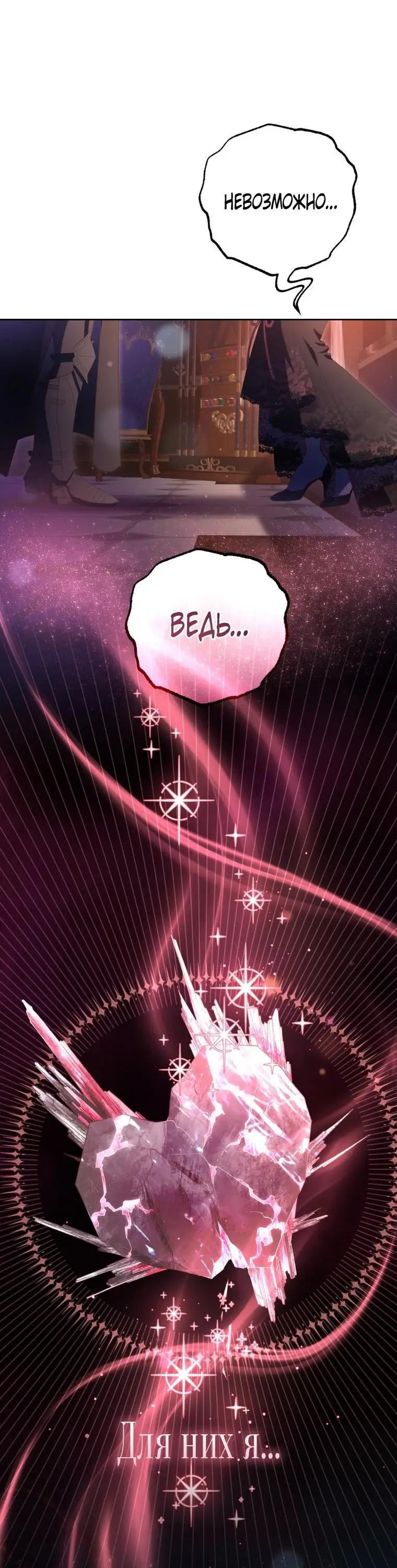 Страница 54 главы 89 манги Вторая жизнь мерзавки / Crowning a Spoiled Prince