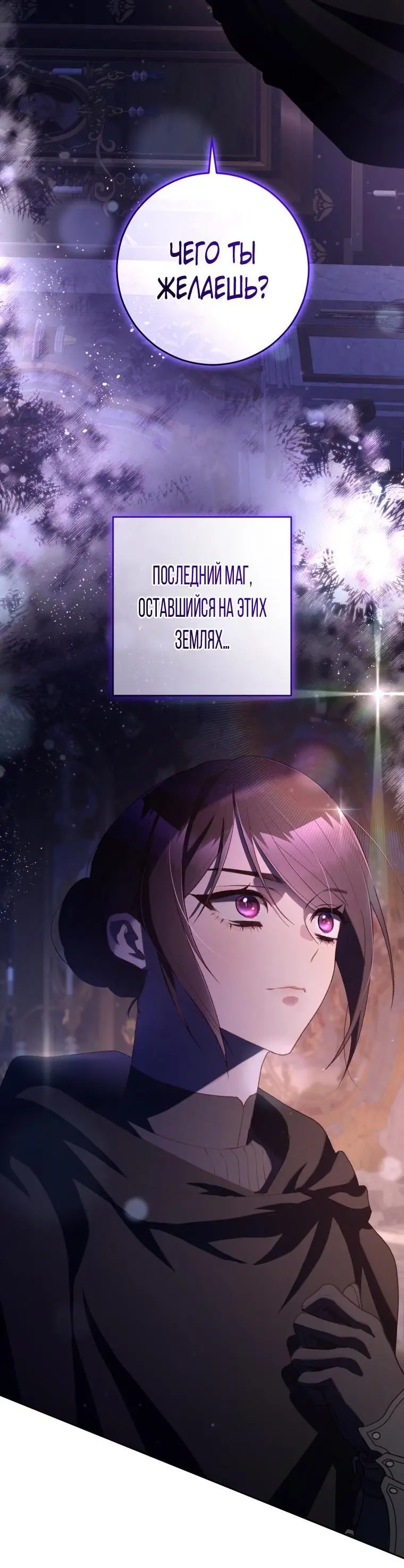 Страница 60 главы 89 манги Вторая жизнь мерзавки / Crowning a Spoiled Prince