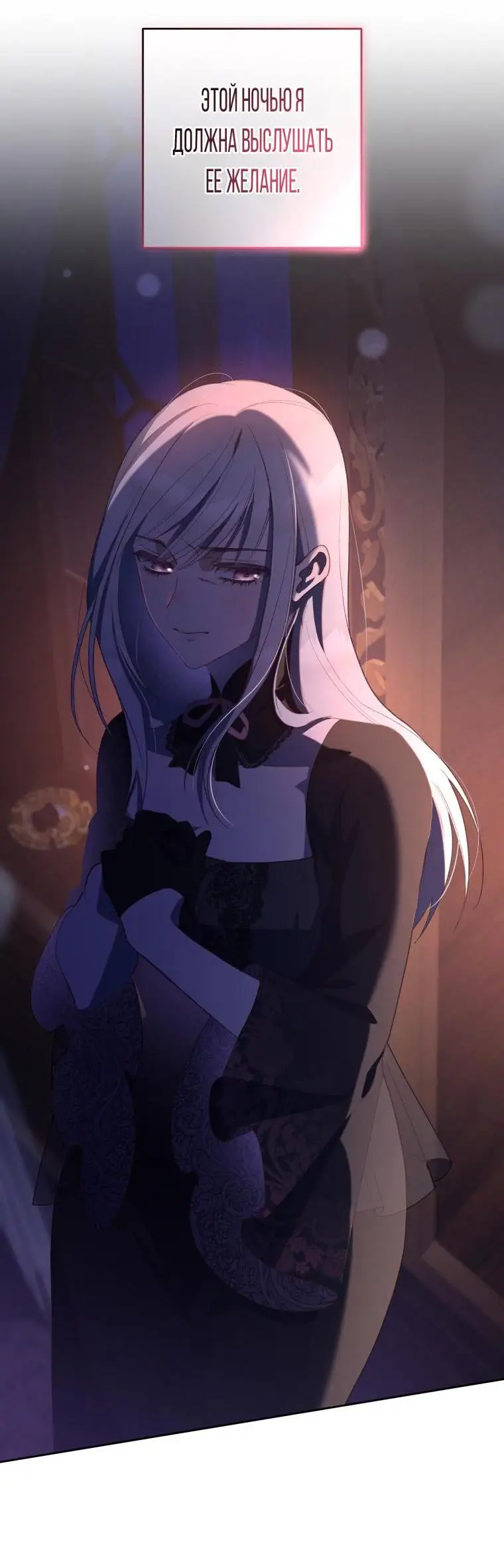 Страница 61 главы 89 манги Вторая жизнь мерзавки / Crowning a Spoiled Prince
