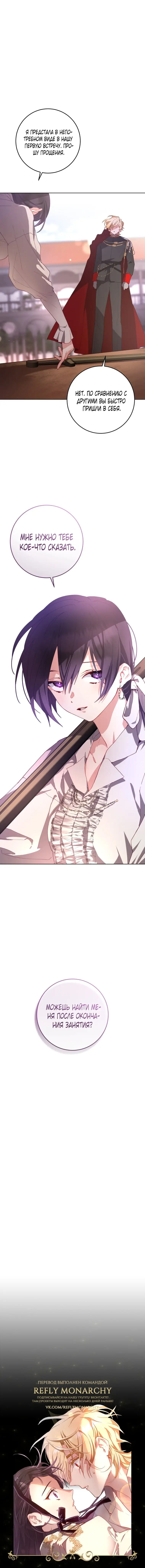 Страница 8 главы 5 манги Вторая жизнь мерзавки / Crowning a Spoiled Prince