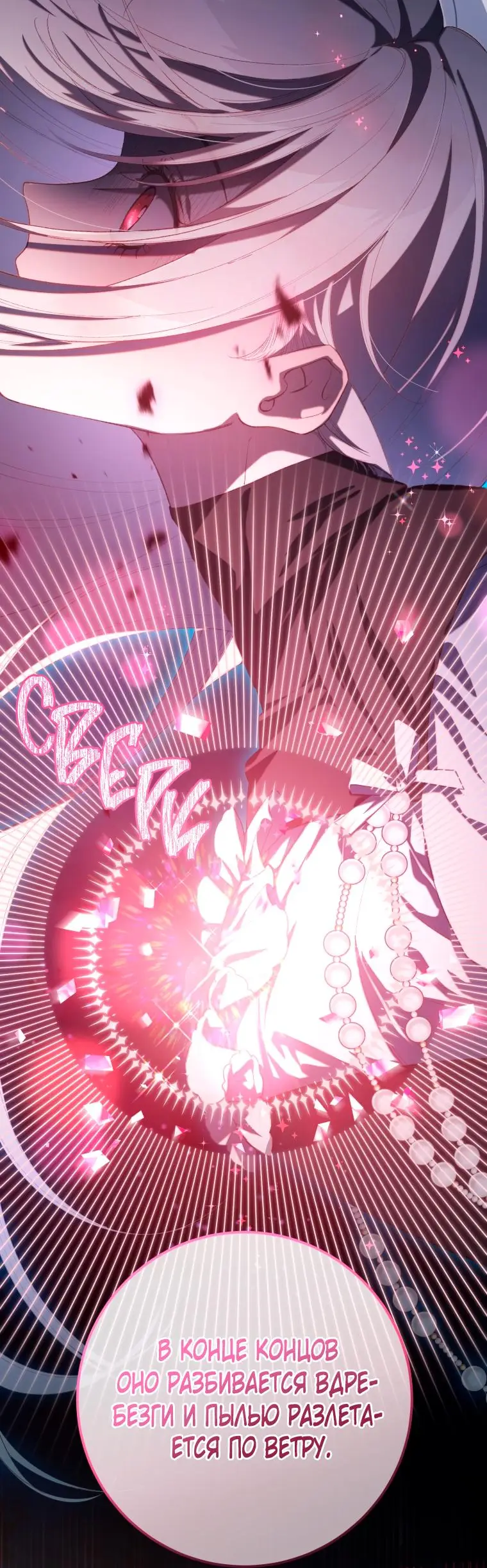 Страница 4 главы 80 манги Вторая жизнь мерзавки / Crowning a Spoiled Prince