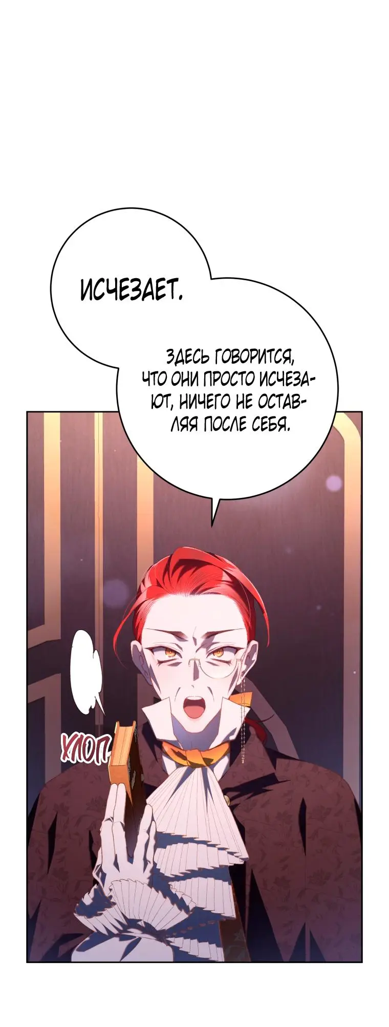 Страница 6 главы 80 манги Вторая жизнь мерзавки / Crowning a Spoiled Prince