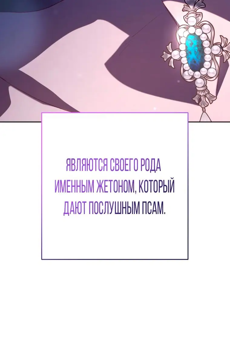 Страница 10 главы 80 манги Вторая жизнь мерзавки / Crowning a Spoiled Prince