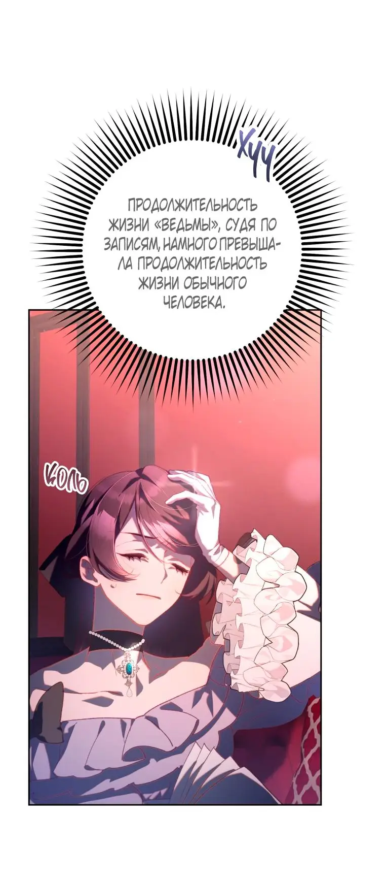 Страница 18 главы 80 манги Вторая жизнь мерзавки / Crowning a Spoiled Prince