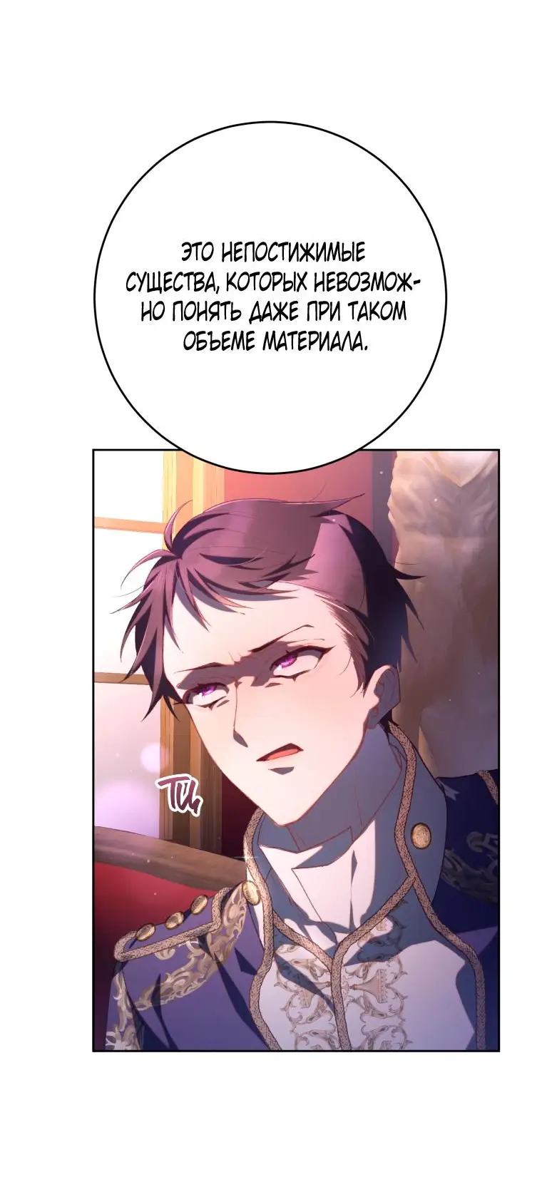 Страница 22 главы 80 манги Вторая жизнь мерзавки / Crowning a Spoiled Prince