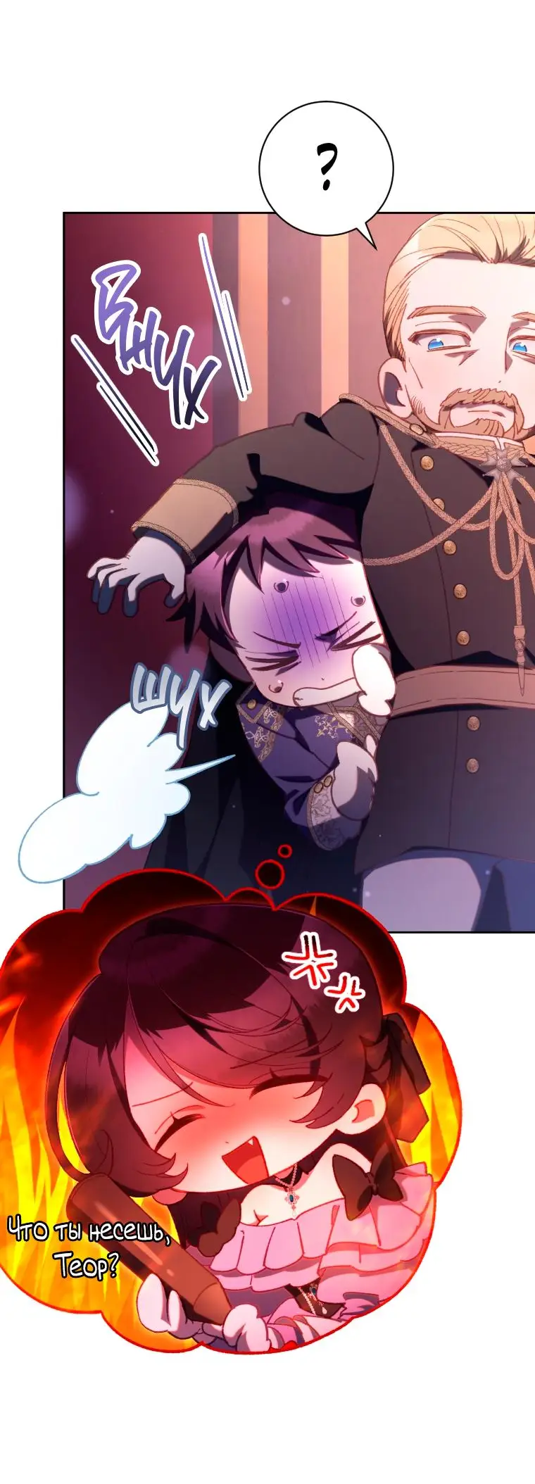 Страница 37 главы 80 манги Вторая жизнь мерзавки / Crowning a Spoiled Prince