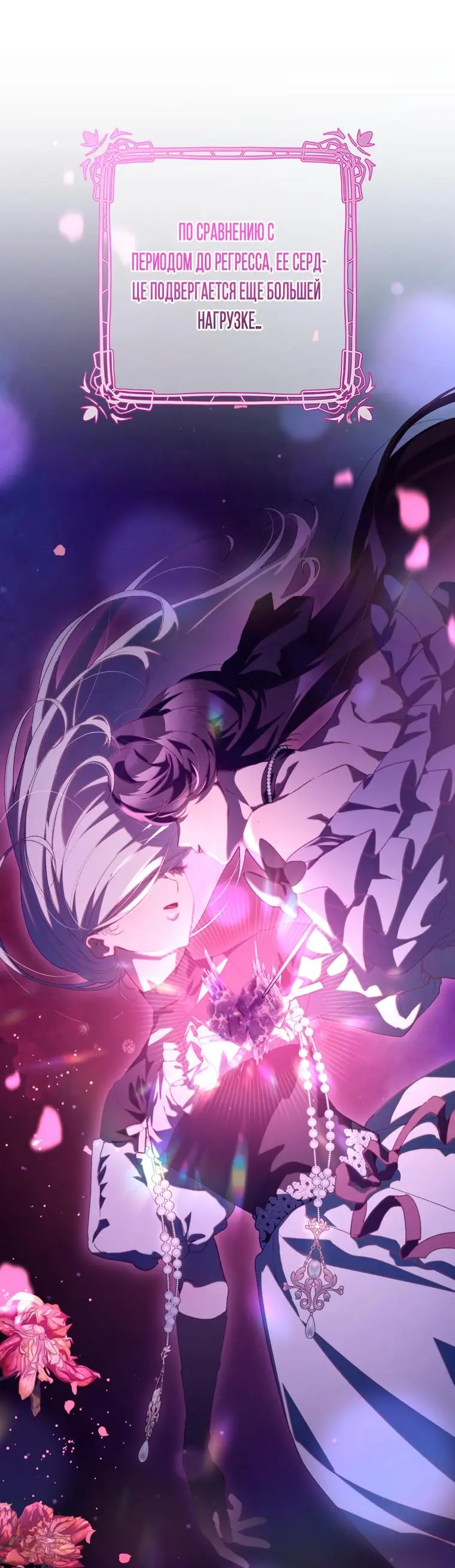 Страница 45 главы 80 манги Вторая жизнь мерзавки / Crowning a Spoiled Prince