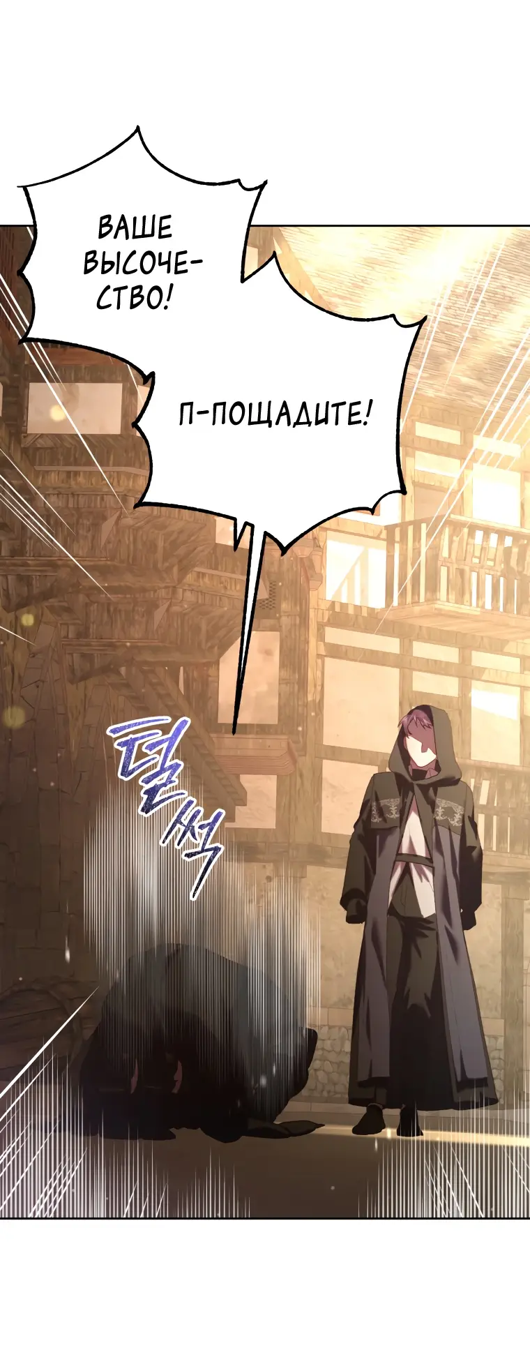 Страница 10 главы 60 манги Вторая жизнь мерзавки / Crowning a Spoiled Prince