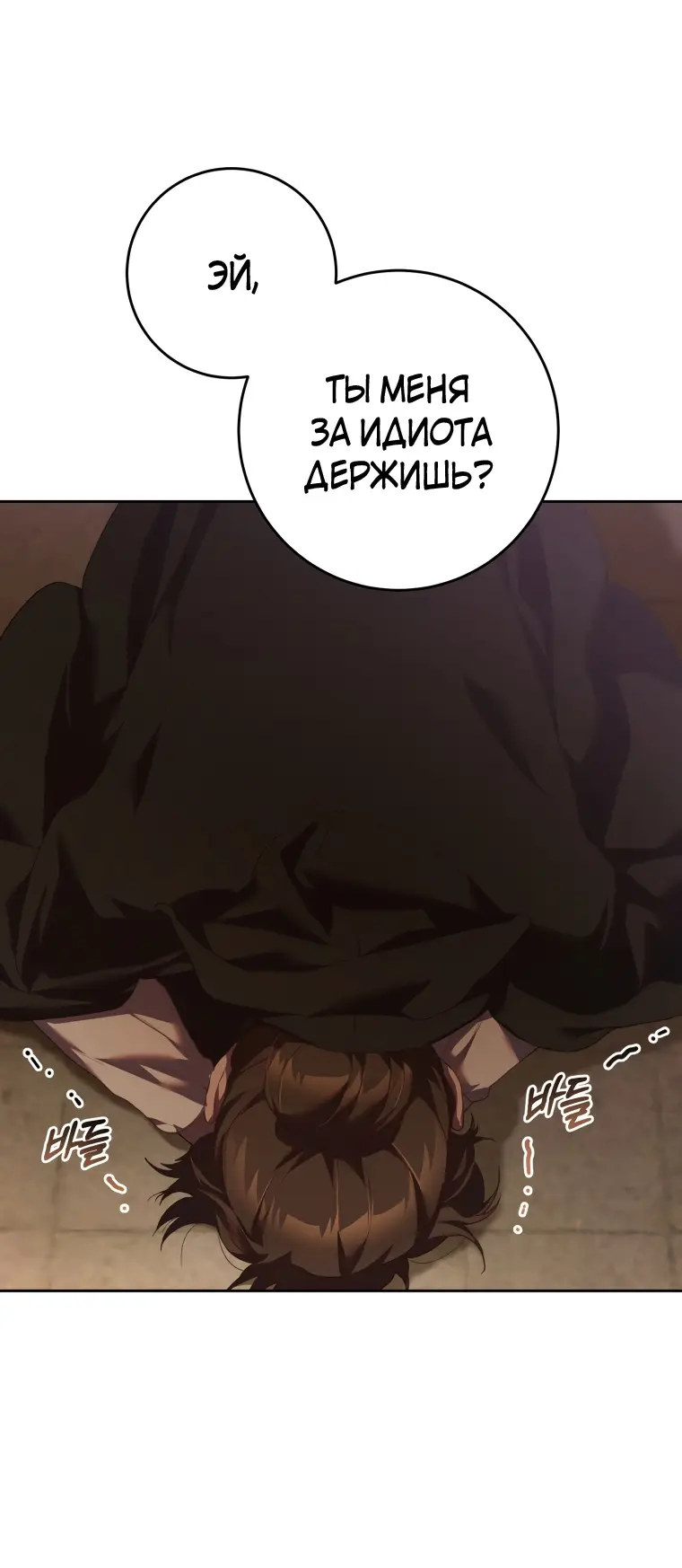 Страница 11 главы 60 манги Вторая жизнь мерзавки / Crowning a Spoiled Prince