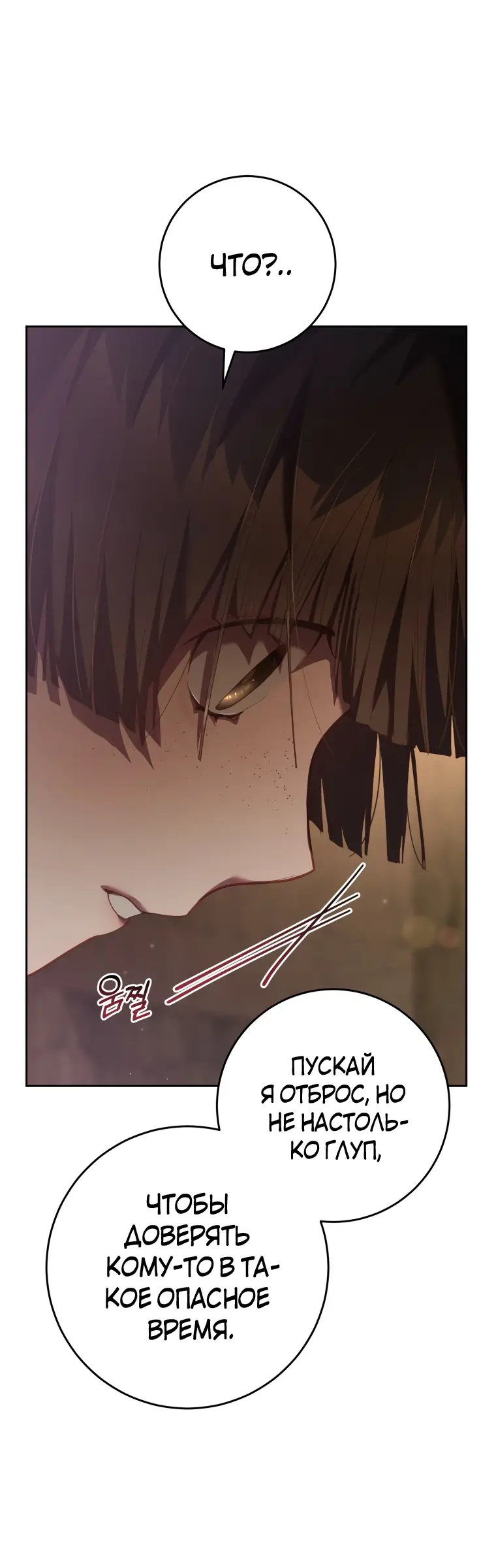 Страница 13 главы 60 манги Вторая жизнь мерзавки / Crowning a Spoiled Prince