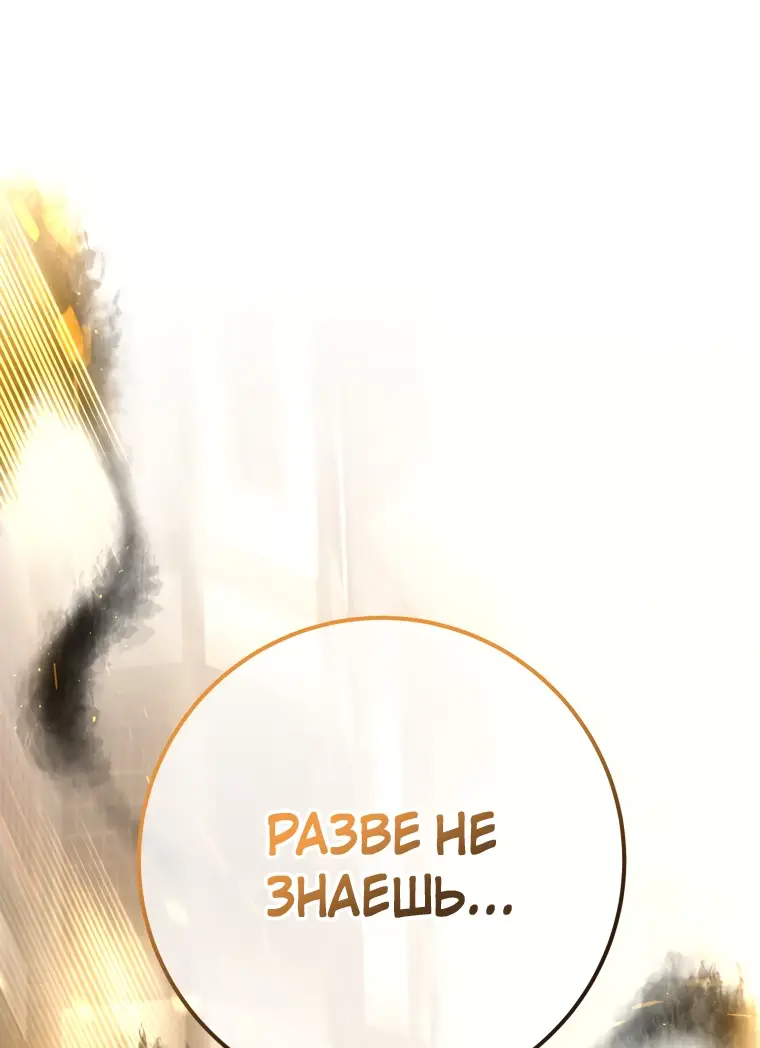 Страница 17 главы 60 манги Вторая жизнь мерзавки / Crowning a Spoiled Prince