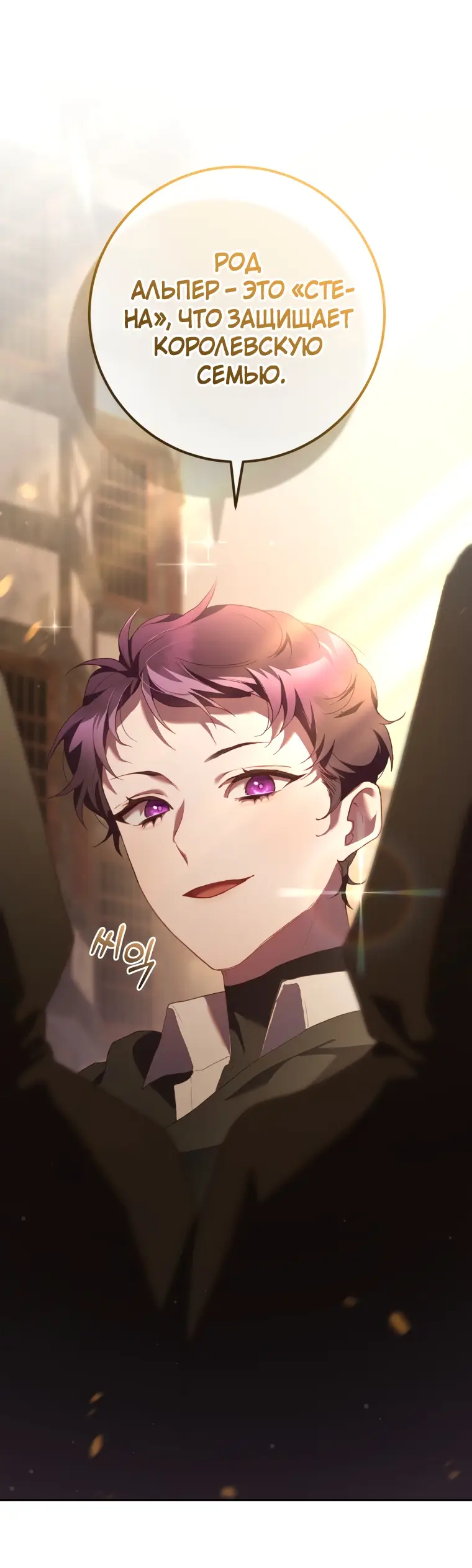 Страница 22 главы 60 манги Вторая жизнь мерзавки / Crowning a Spoiled Prince