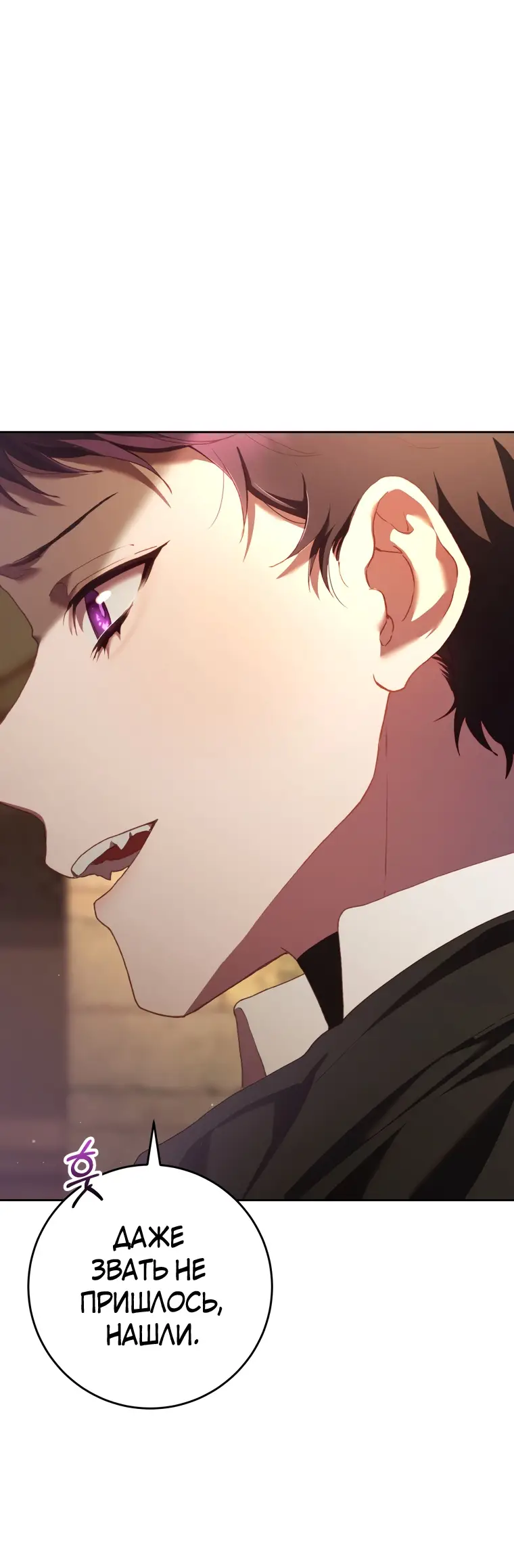 Страница 26 главы 60 манги Вторая жизнь мерзавки / Crowning a Spoiled Prince