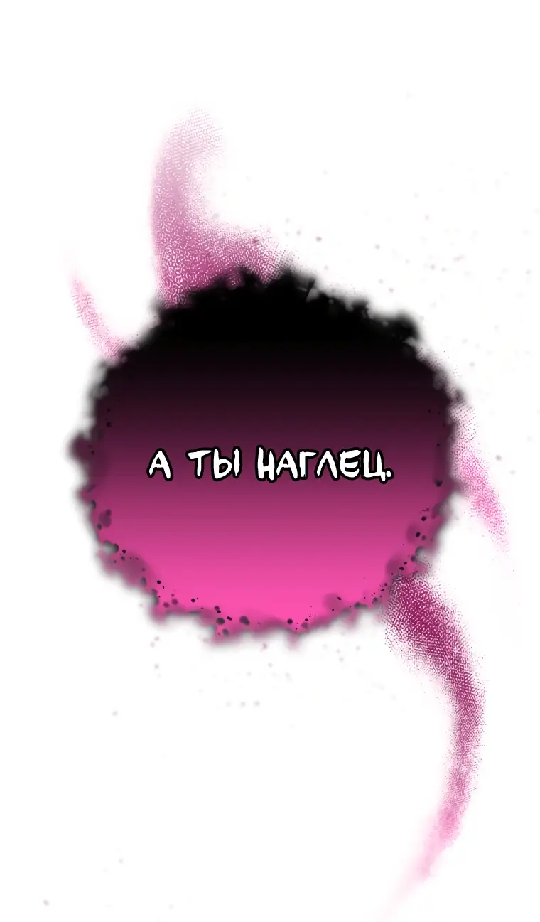 Страница 29 главы 60 манги Вторая жизнь мерзавки / Crowning a Spoiled Prince