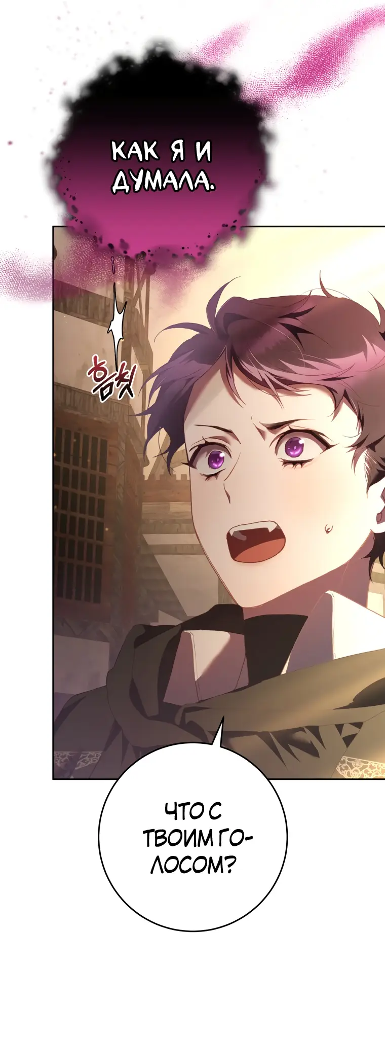 Страница 30 главы 60 манги Вторая жизнь мерзавки / Crowning a Spoiled Prince