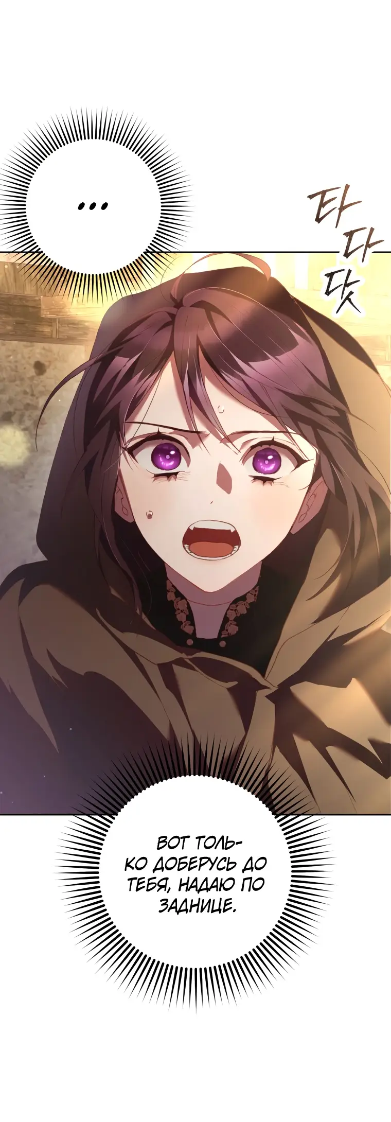 Страница 36 главы 60 манги Вторая жизнь мерзавки / Crowning a Spoiled Prince