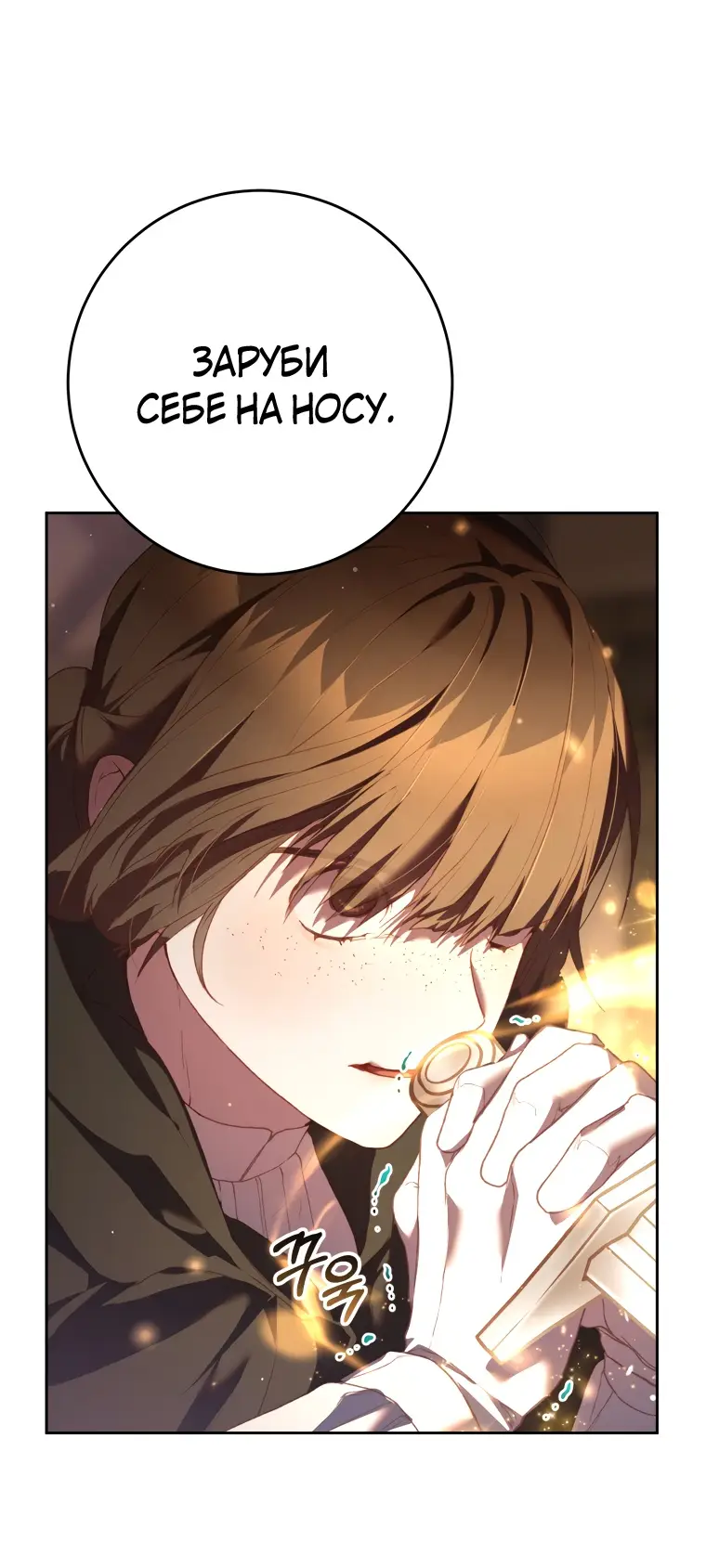 Страница 37 главы 60 манги Вторая жизнь мерзавки / Crowning a Spoiled Prince