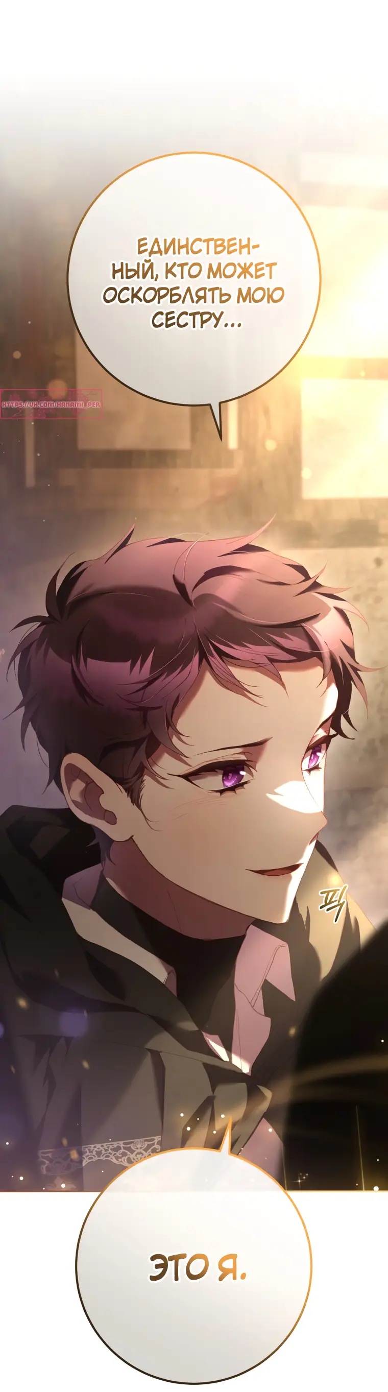 Страница 38 главы 60 манги Вторая жизнь мерзавки / Crowning a Spoiled Prince
