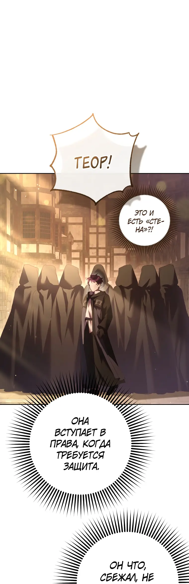 Страница 41 главы 60 манги Вторая жизнь мерзавки / Crowning a Spoiled Prince