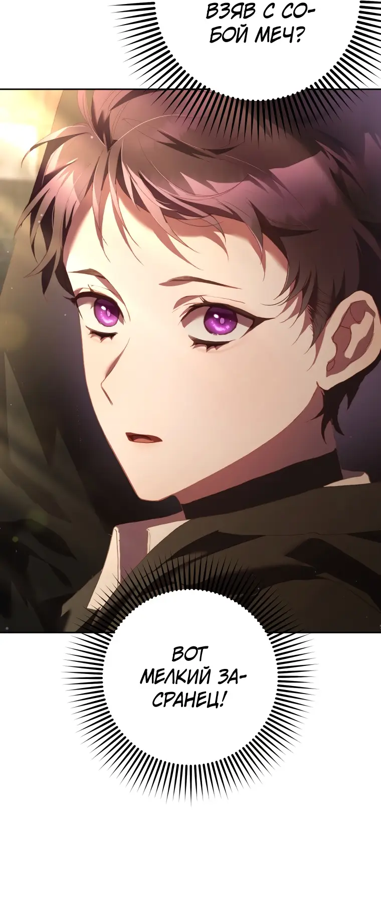 Страница 42 главы 60 манги Вторая жизнь мерзавки / Crowning a Spoiled Prince
