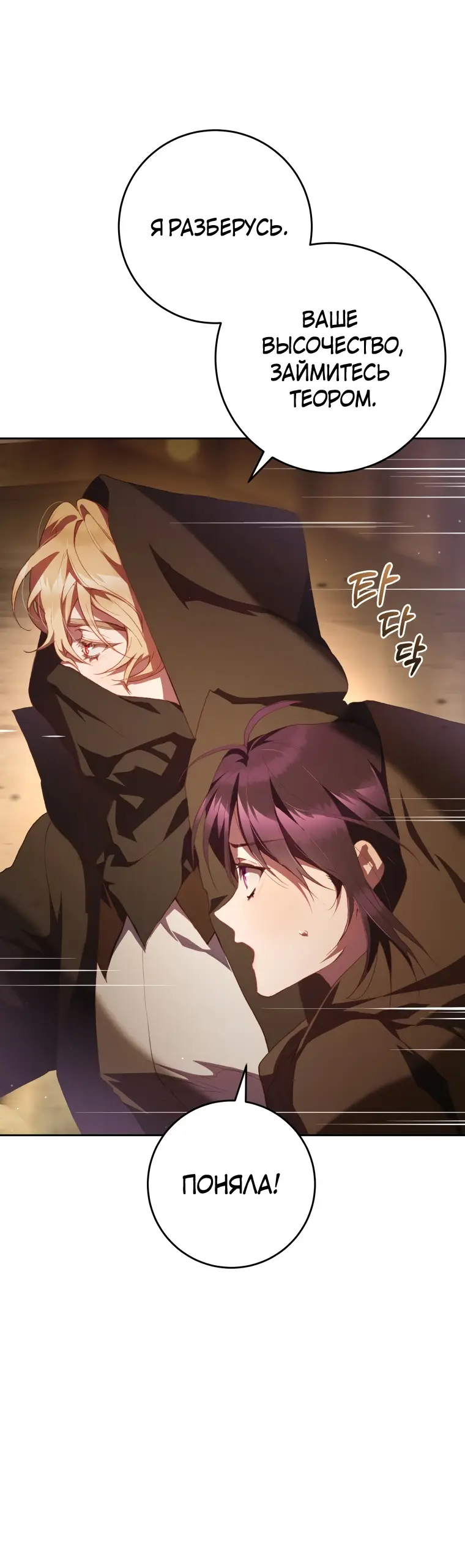 Страница 43 главы 60 манги Вторая жизнь мерзавки / Crowning a Spoiled Prince
