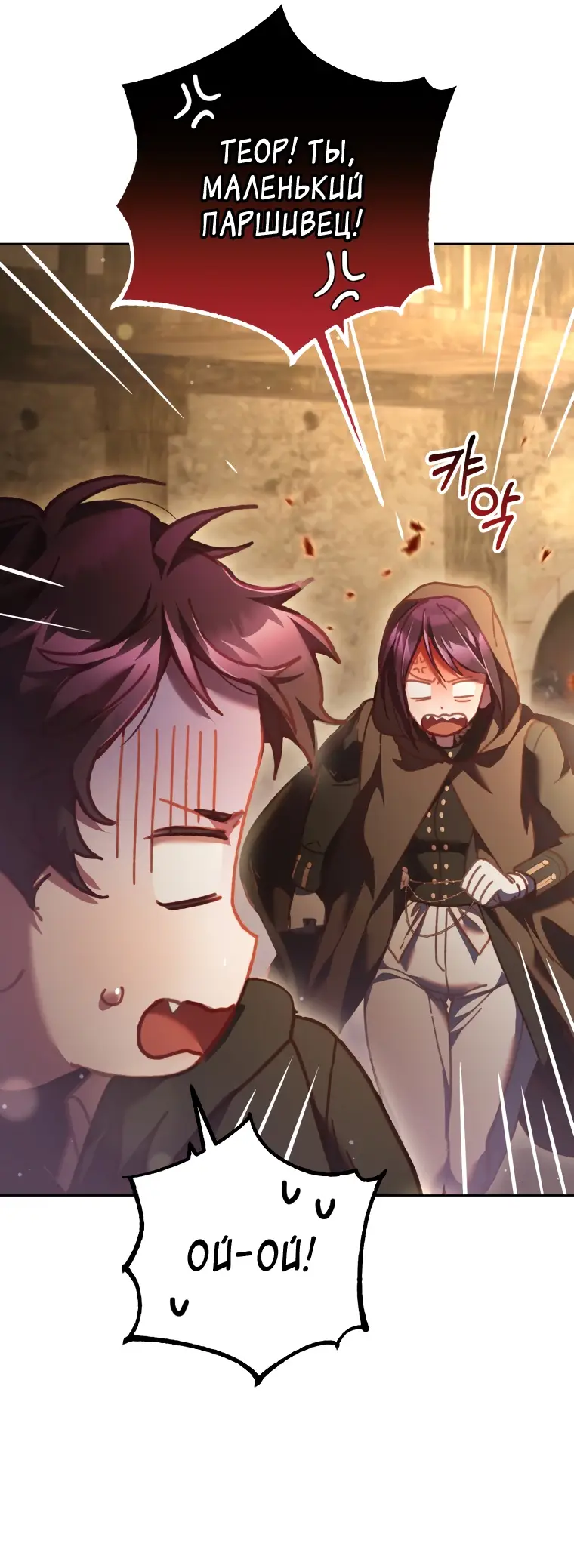 Страница 44 главы 60 манги Вторая жизнь мерзавки / Crowning a Spoiled Prince