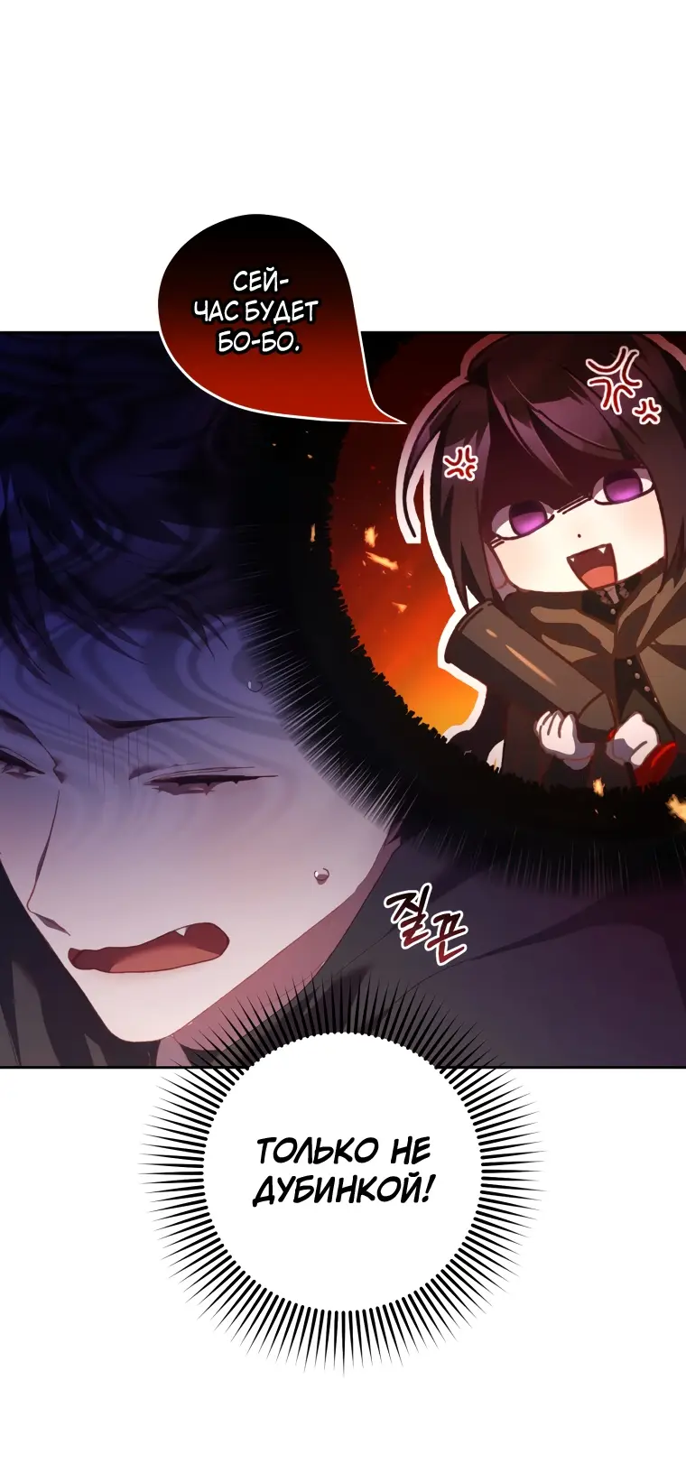 Страница 45 главы 60 манги Вторая жизнь мерзавки / Crowning a Spoiled Prince