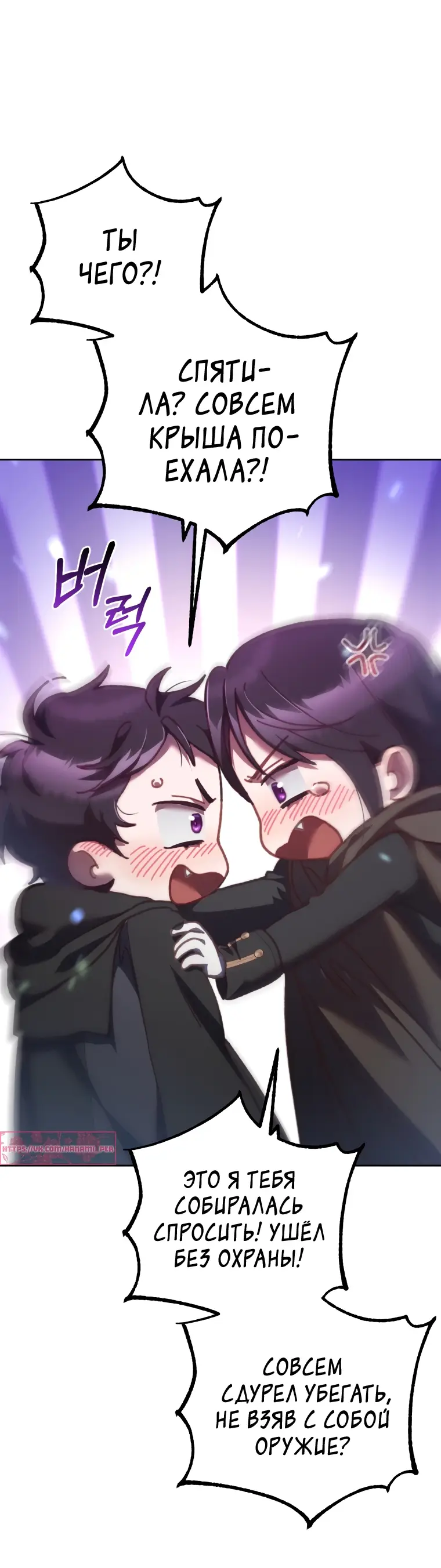 Страница 49 главы 60 манги Вторая жизнь мерзавки / Crowning a Spoiled Prince