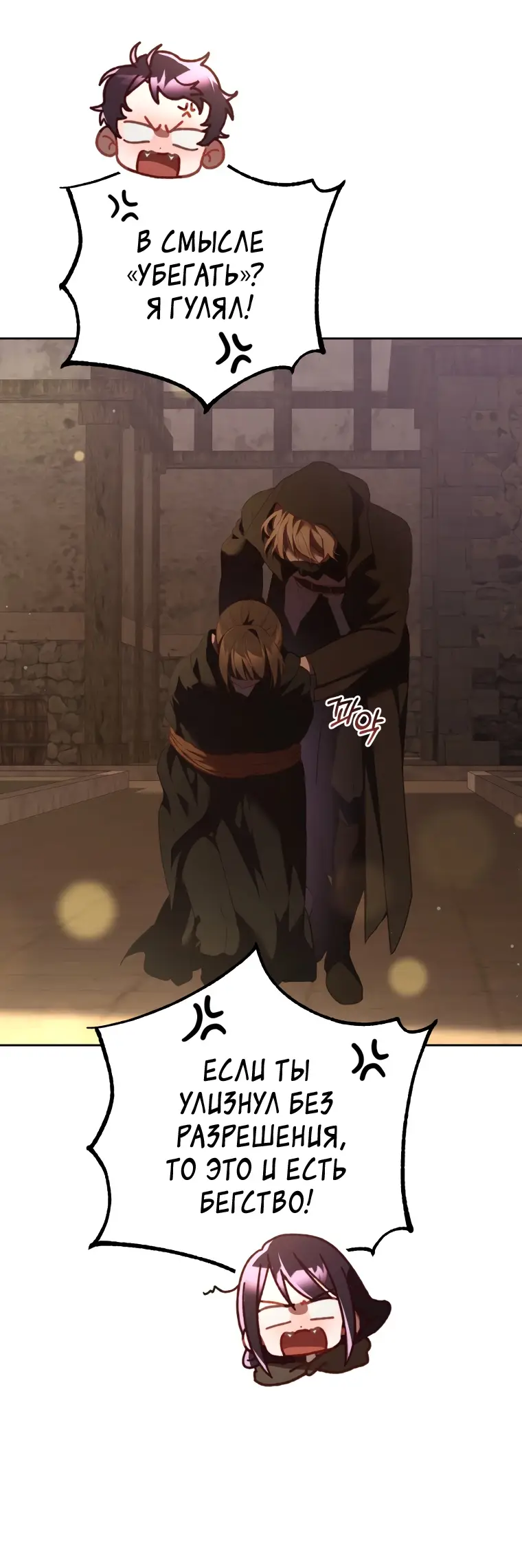 Страница 50 главы 60 манги Вторая жизнь мерзавки / Crowning a Spoiled Prince