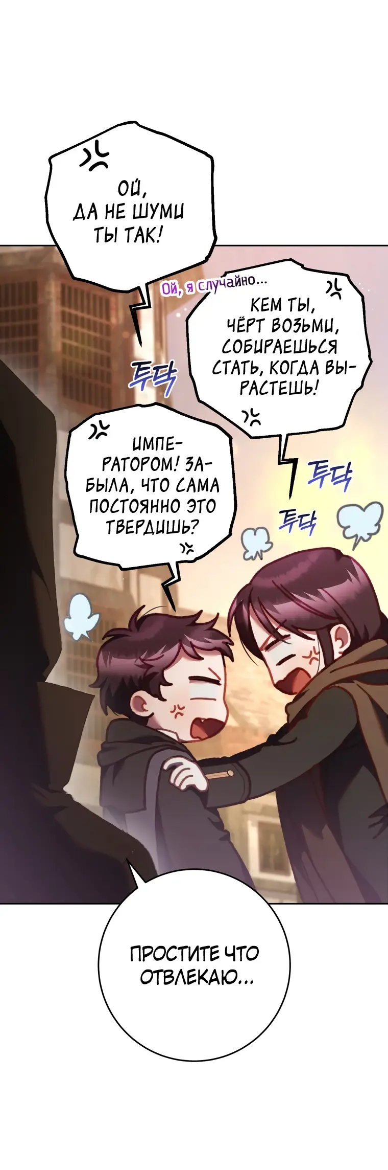 Страница 51 главы 60 манги Вторая жизнь мерзавки / Crowning a Spoiled Prince