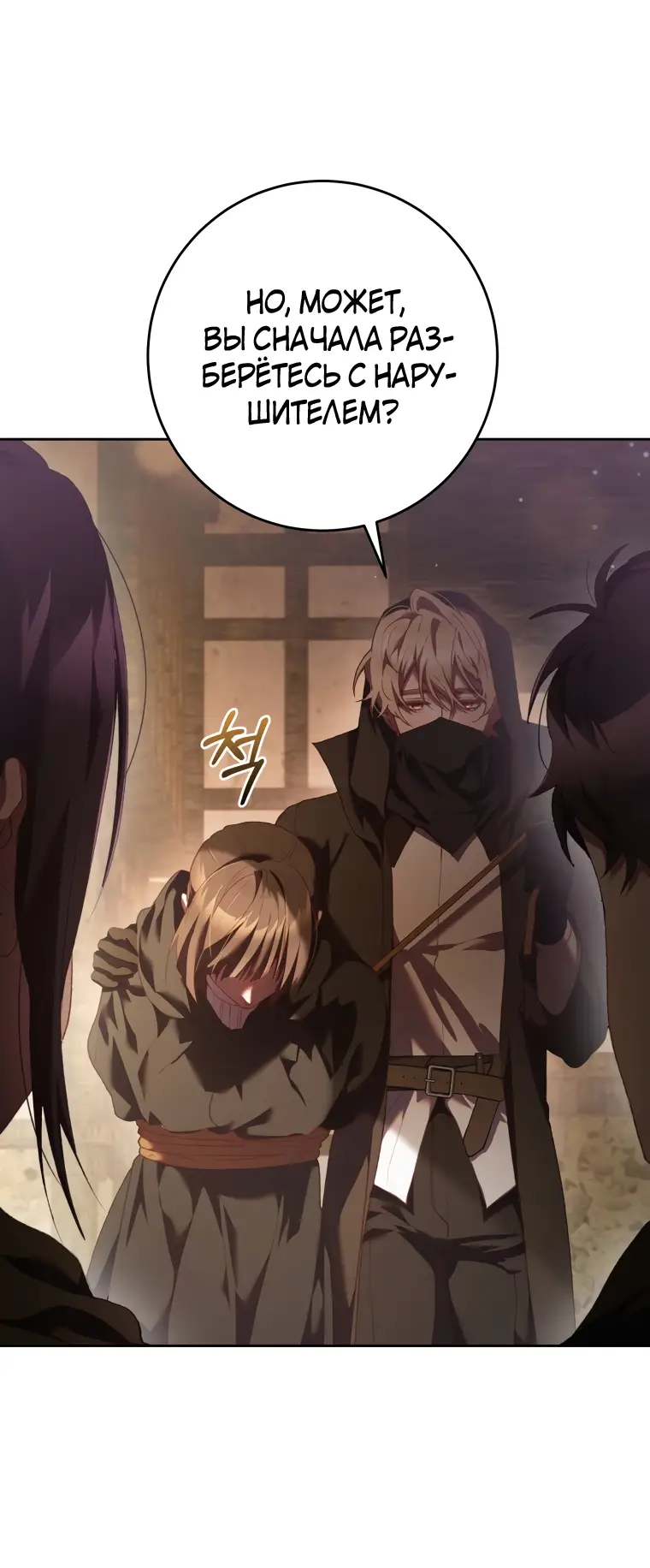 Страница 52 главы 60 манги Вторая жизнь мерзавки / Crowning a Spoiled Prince