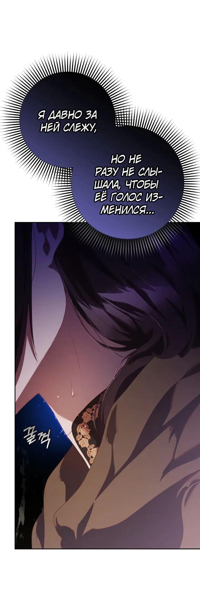 Страница 58 главы 60 манги Вторая жизнь мерзавки / Crowning a Spoiled Prince