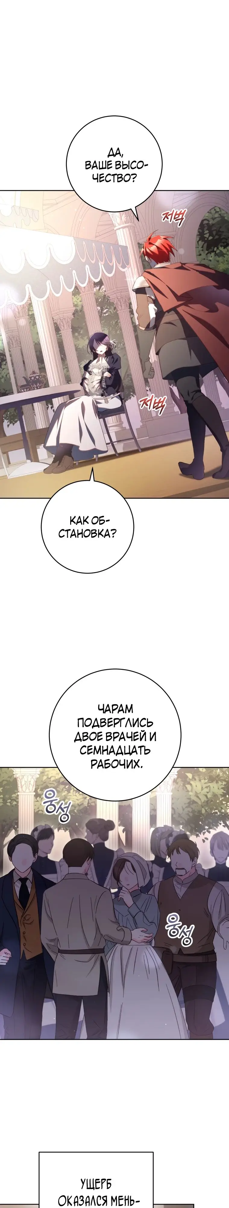 Страница 7 главы 78 манги Вторая жизнь мерзавки / Crowning a Spoiled Prince