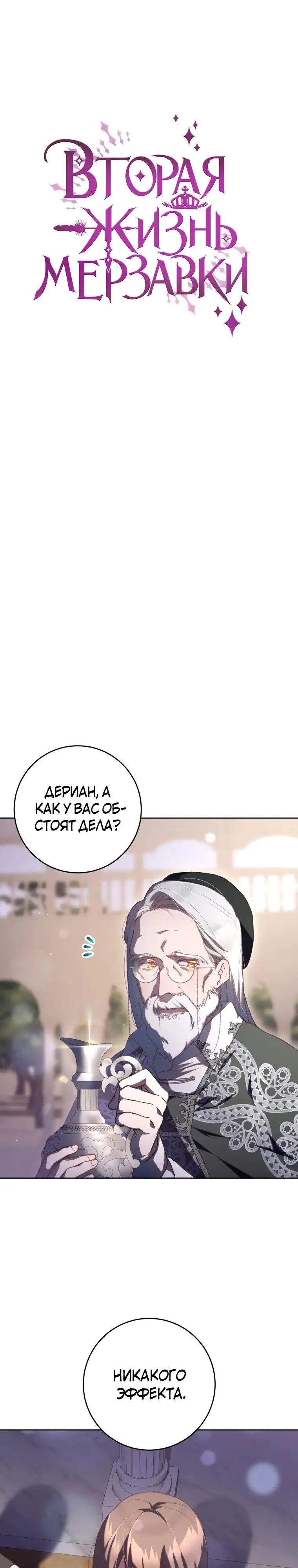 Страница 12 главы 78 манги Вторая жизнь мерзавки / Crowning a Spoiled Prince