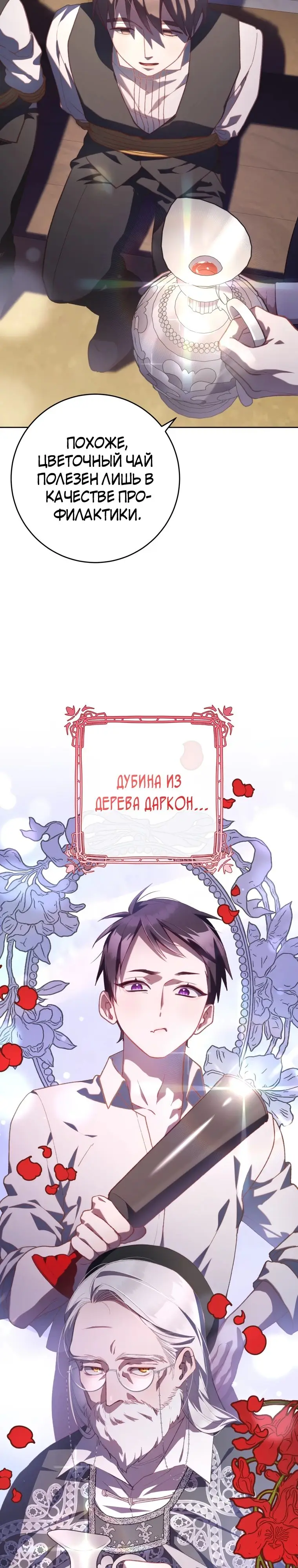 Страница 13 главы 78 манги Вторая жизнь мерзавки / Crowning a Spoiled Prince