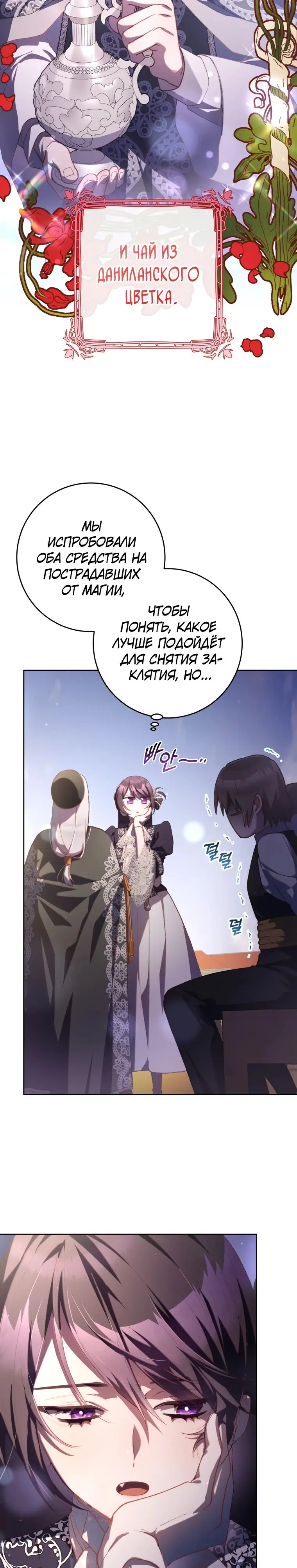 Страница 14 главы 78 манги Вторая жизнь мерзавки / Crowning a Spoiled Prince