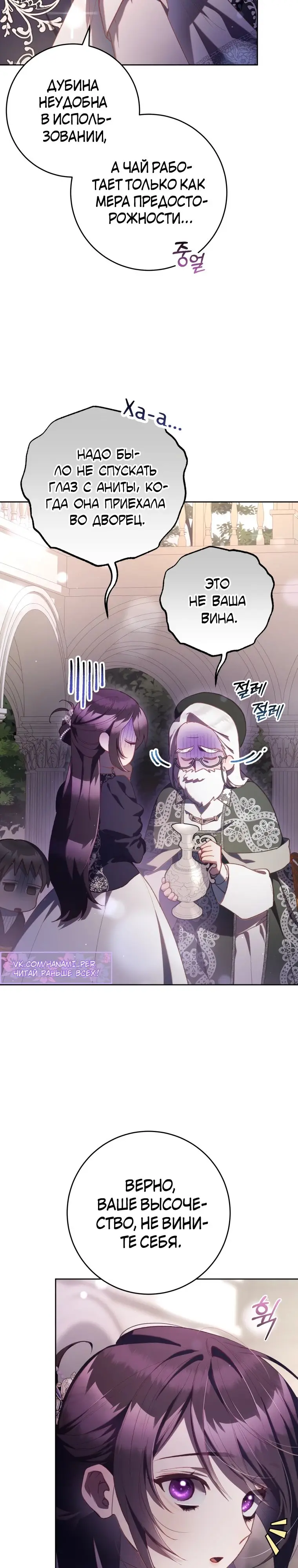 Страница 15 главы 78 манги Вторая жизнь мерзавки / Crowning a Spoiled Prince