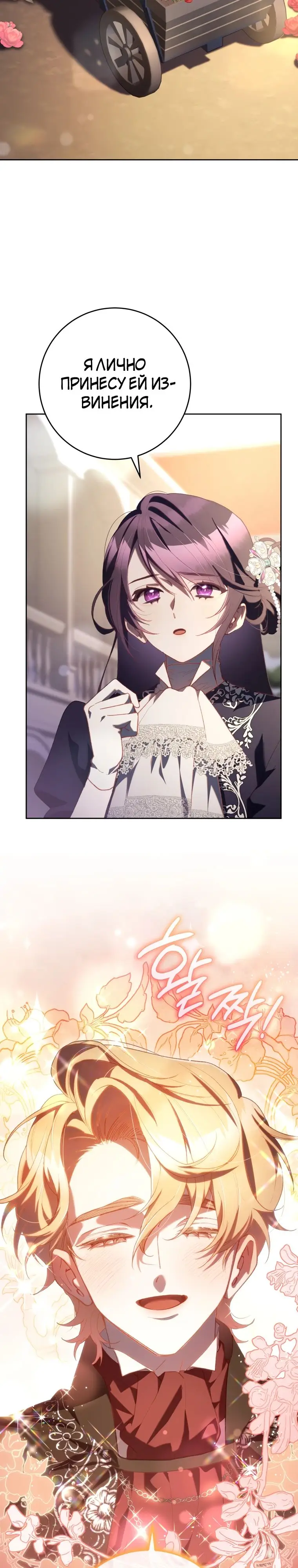 Страница 19 главы 78 манги Вторая жизнь мерзавки / Crowning a Spoiled Prince