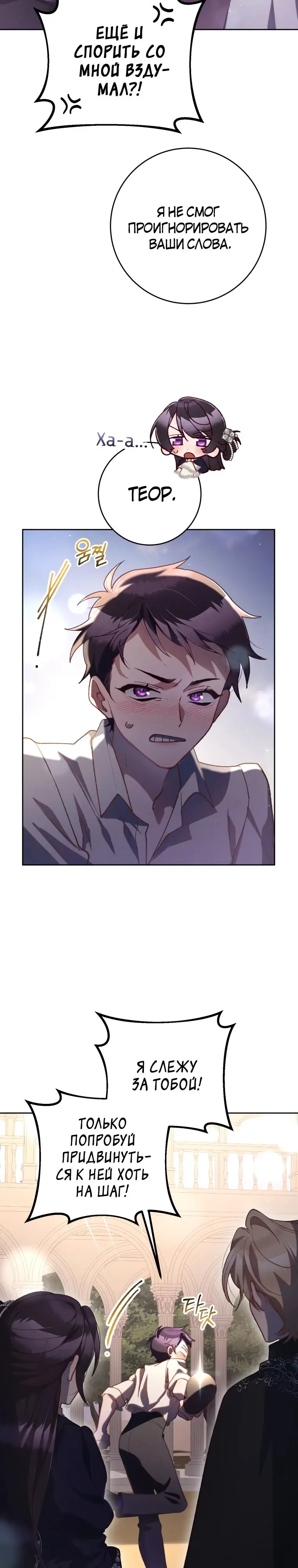 Страница 22 главы 78 манги Вторая жизнь мерзавки / Crowning a Spoiled Prince