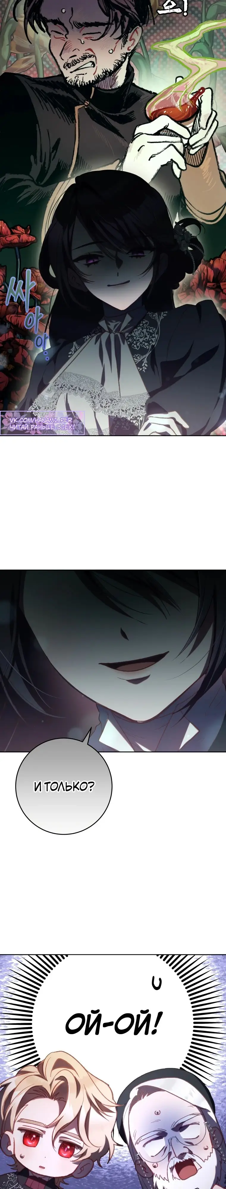Страница 26 главы 78 манги Вторая жизнь мерзавки / Crowning a Spoiled Prince