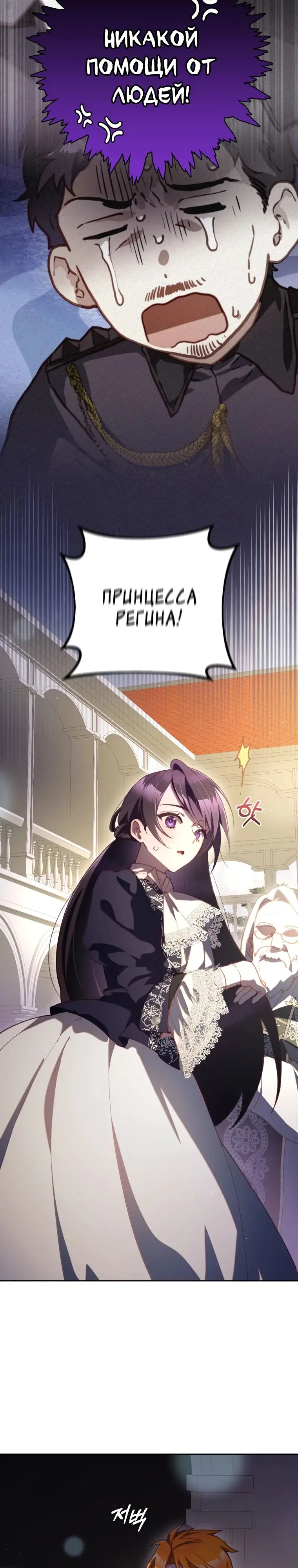 Страница 29 главы 78 манги Вторая жизнь мерзавки / Crowning a Spoiled Prince