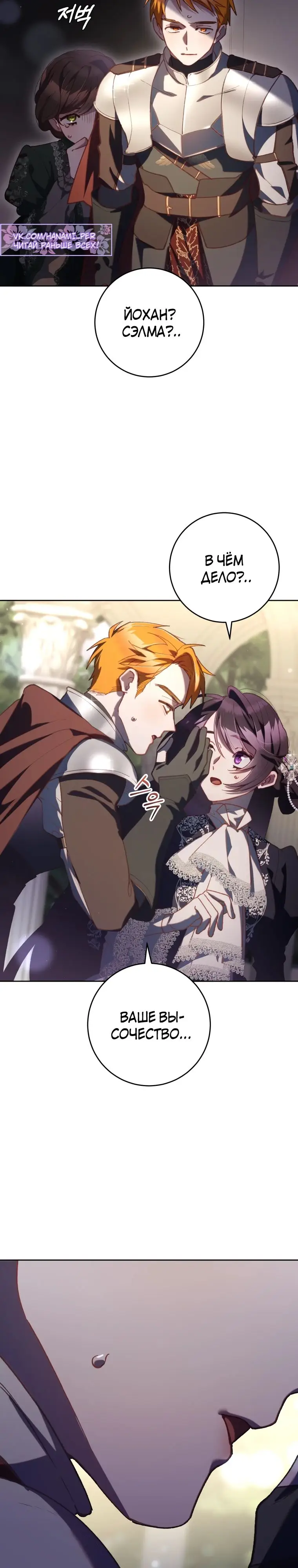 Страница 30 главы 78 манги Вторая жизнь мерзавки / Crowning a Spoiled Prince