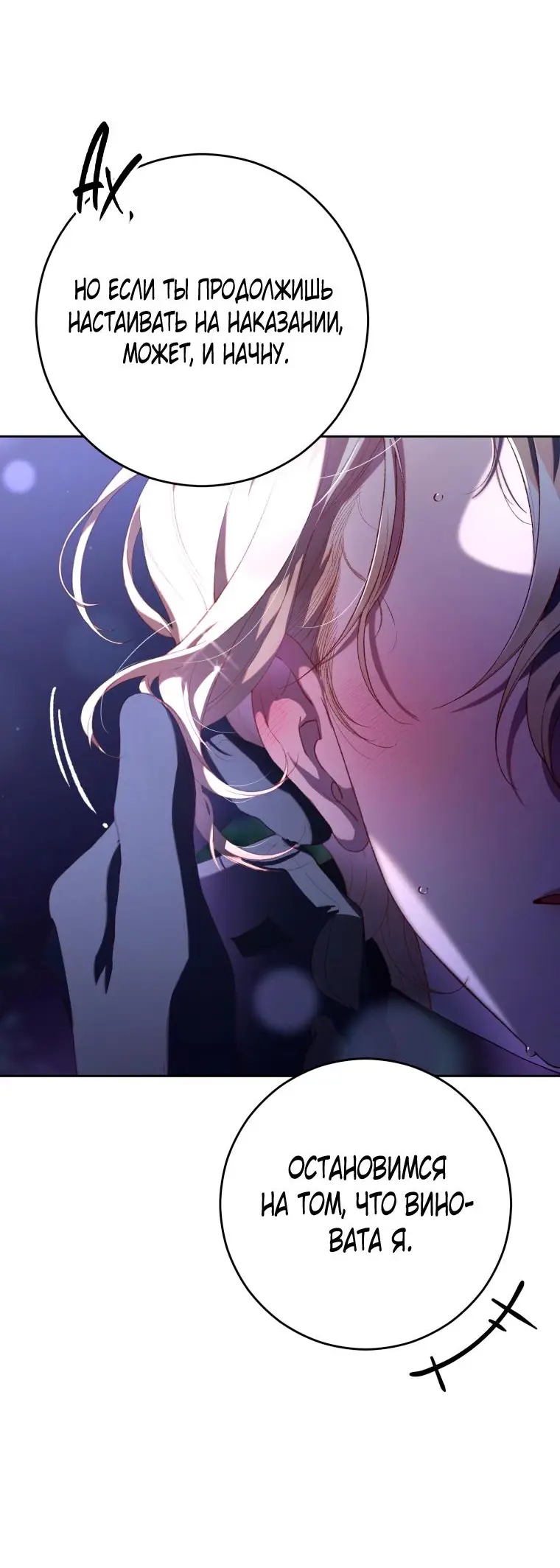 Страница 8 главы 87 манги Вторая жизнь мерзавки / Crowning a Spoiled Prince