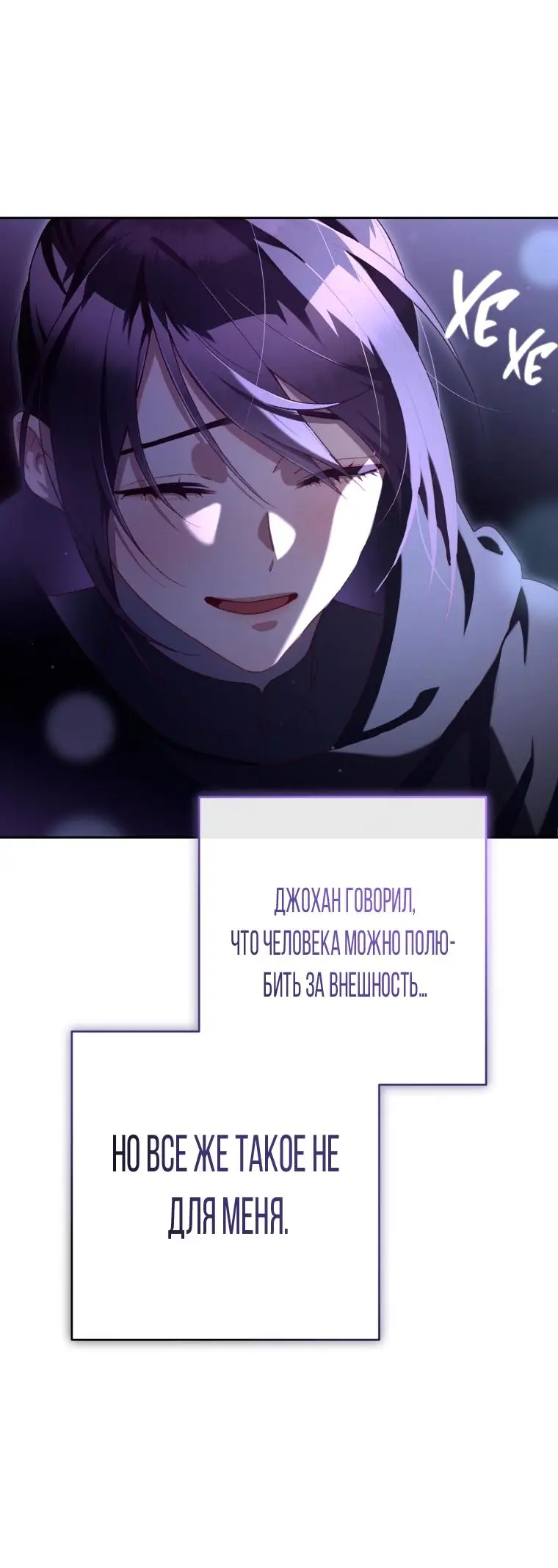 Страница 10 главы 87 манги Вторая жизнь мерзавки / Crowning a Spoiled Prince