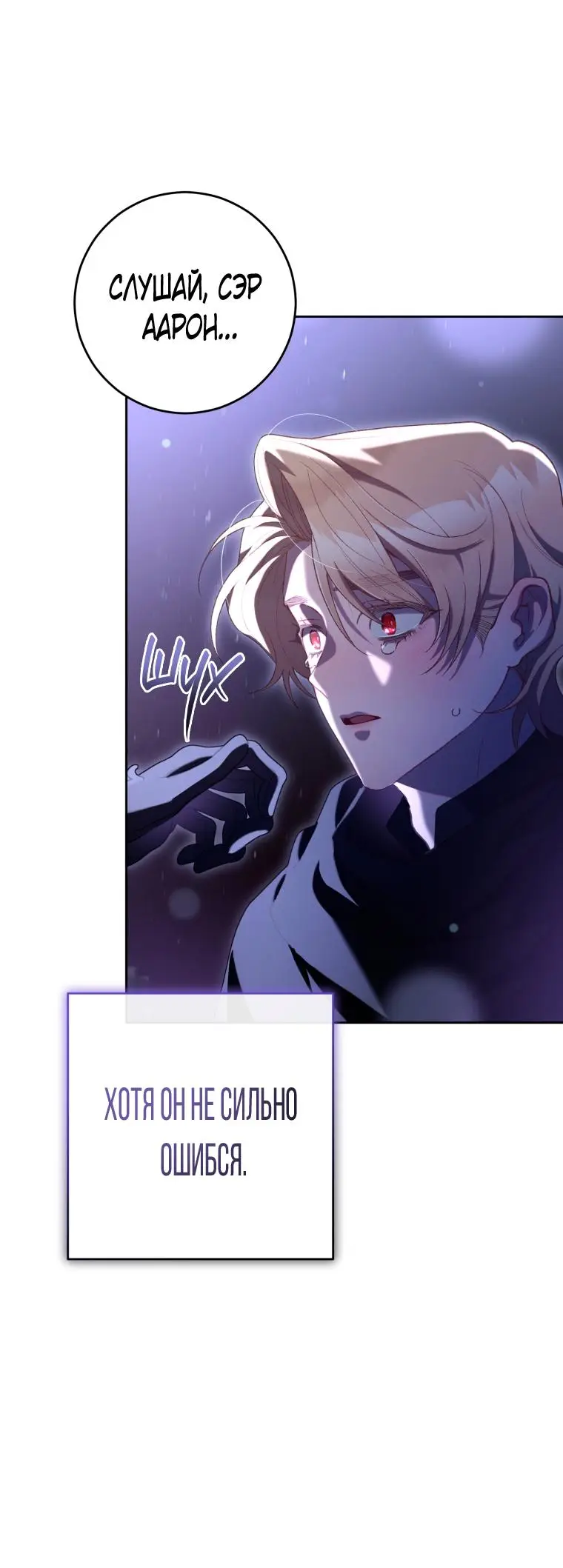 Страница 11 главы 87 манги Вторая жизнь мерзавки / Crowning a Spoiled Prince