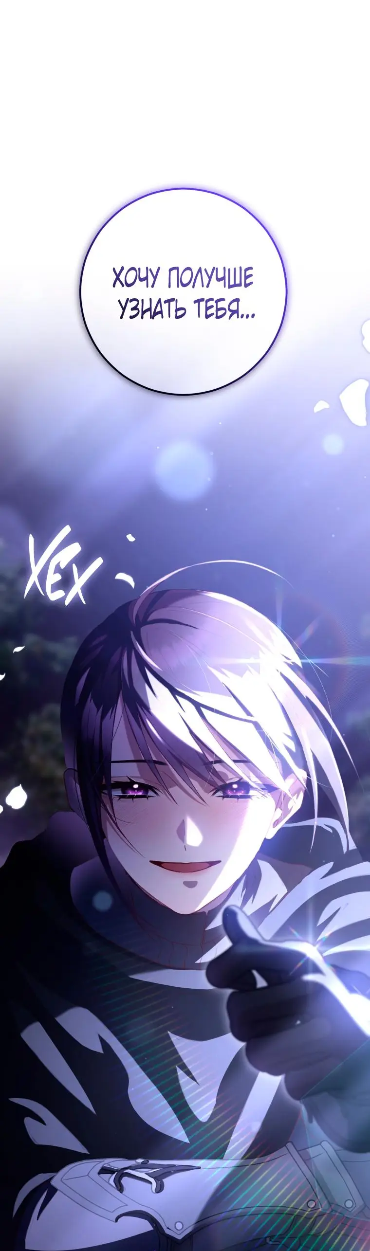 Страница 13 главы 87 манги Вторая жизнь мерзавки / Crowning a Spoiled Prince