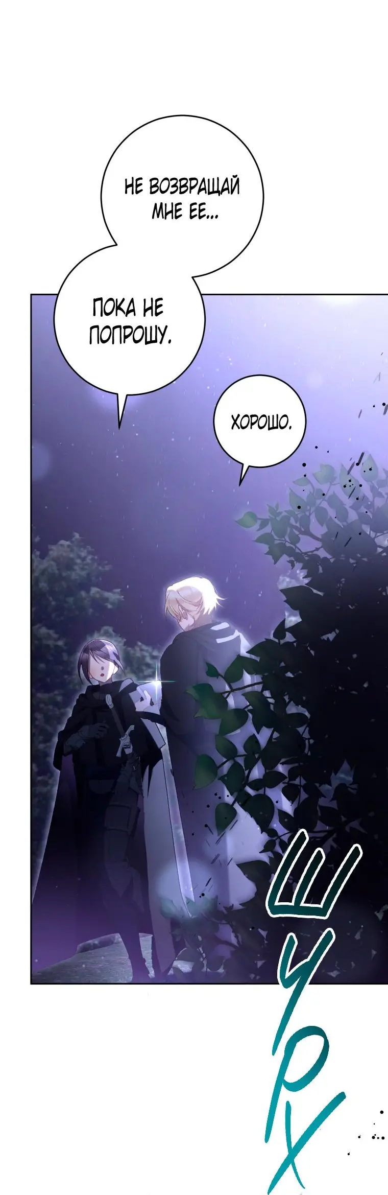 Страница 30 главы 87 манги Вторая жизнь мерзавки / Crowning a Spoiled Prince