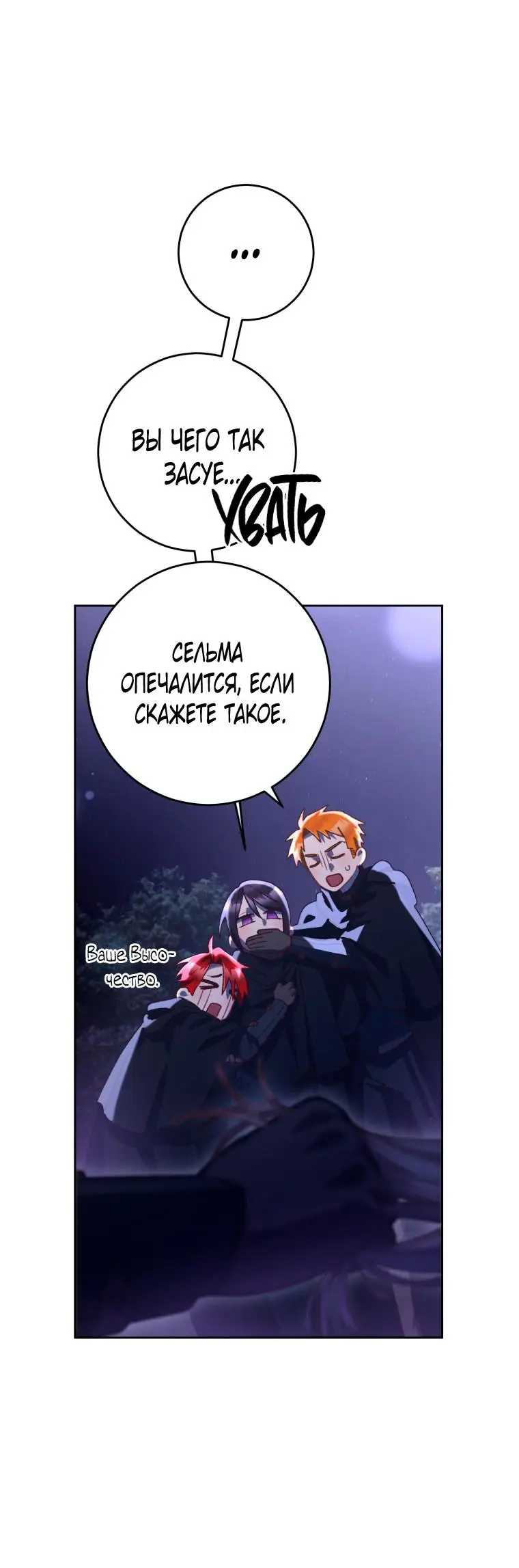 Страница 34 главы 87 манги Вторая жизнь мерзавки / Crowning a Spoiled Prince