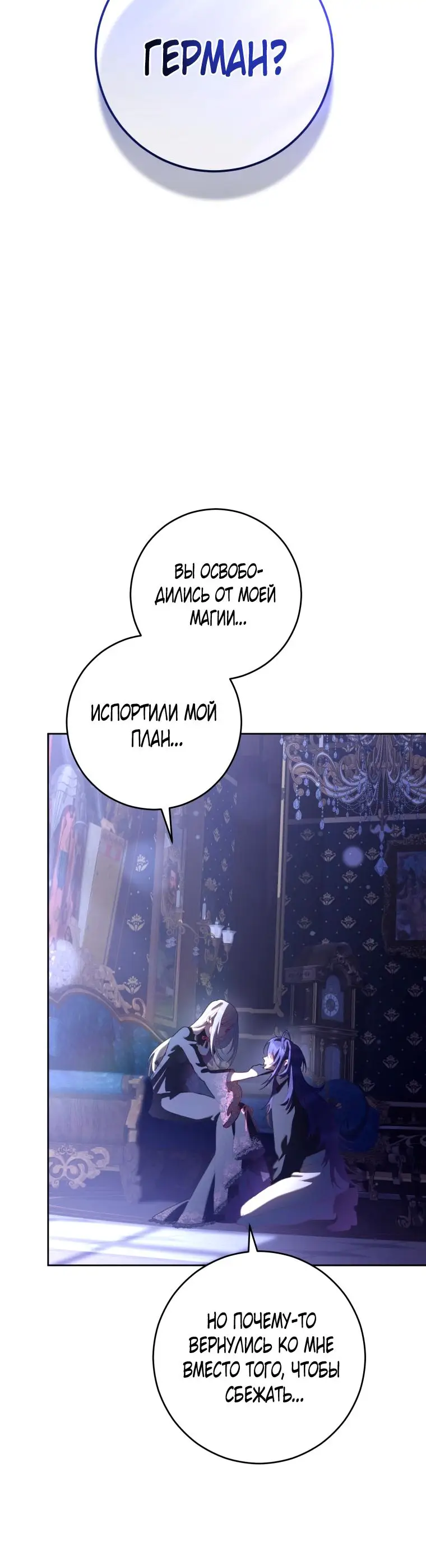 Страница 46 главы 87 манги Вторая жизнь мерзавки / Crowning a Spoiled Prince